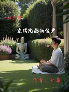 四合院 东门