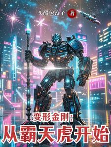 变形金刚霸天虎动画片
