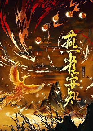 燕雀安知鸿鹄之志下一句