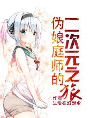 伪娘漫画