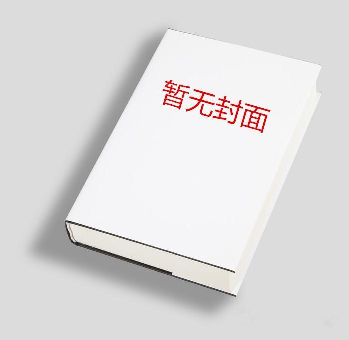 龙傲天的娇妻师弟罢工了