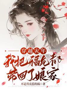 穿越后,我带着全村发家致富!